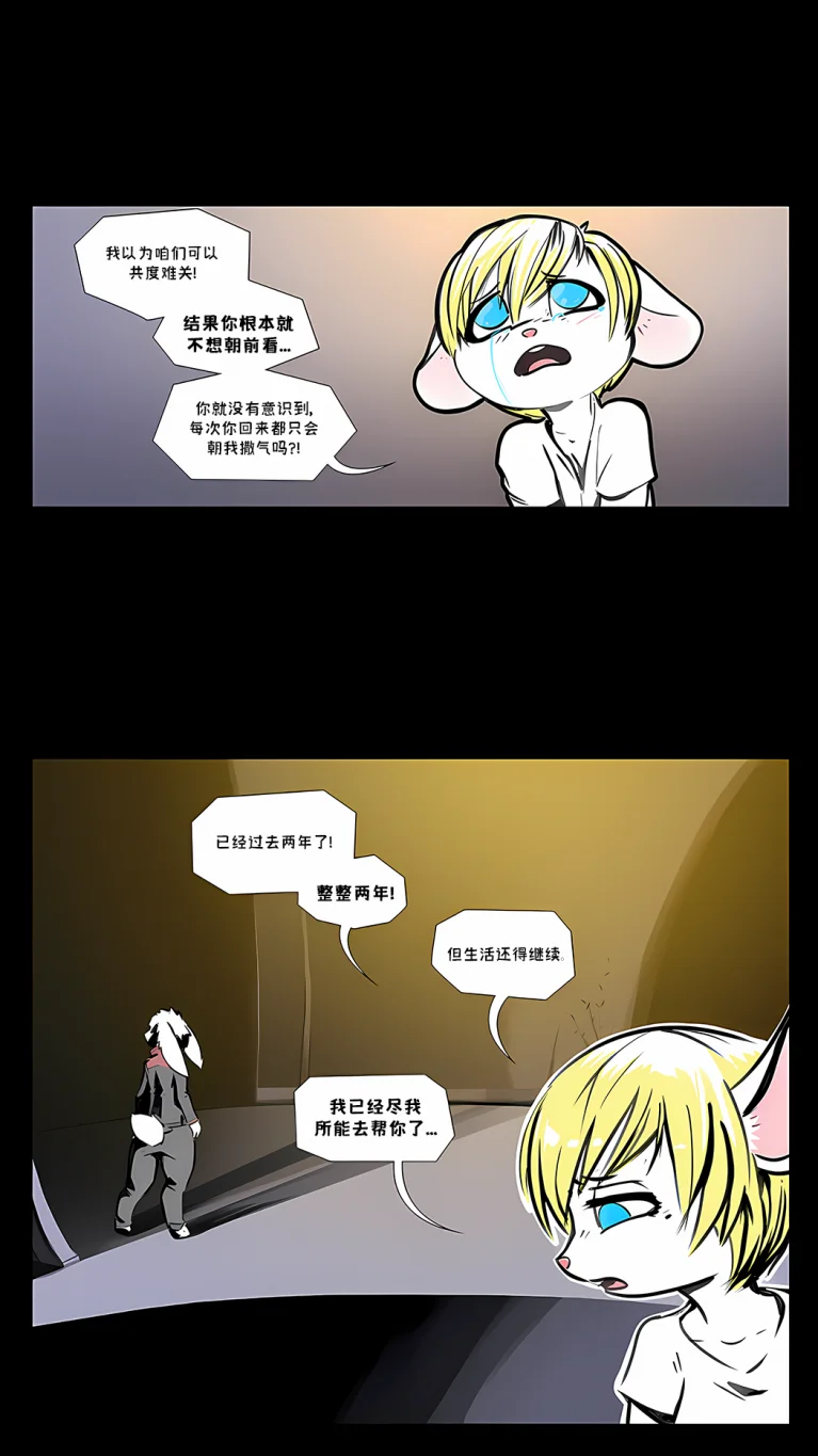 诺瓦【余波第10页】 by Aquakitty, 诺瓦