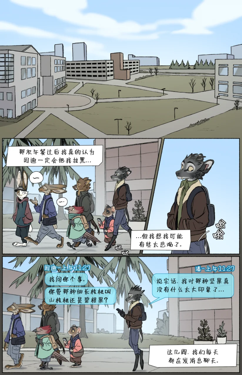 那天你我才相遇【第三章第1页】 by Aquakitty, 那天你我才相遇