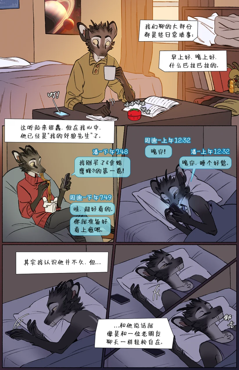 那天你我才相遇【第三章第2页】 by Aquakitty, 那天你我才相遇
