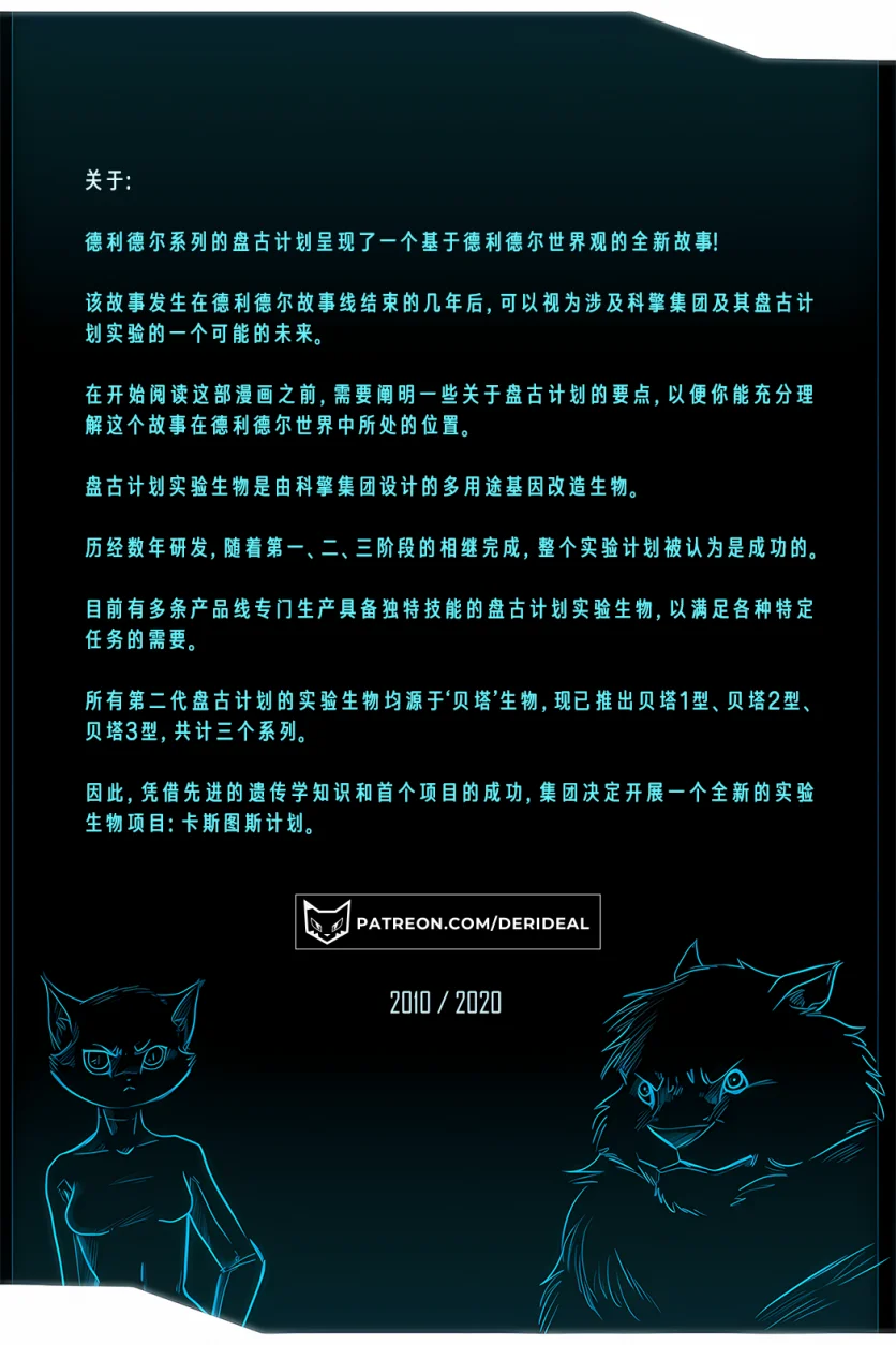盘古计划【第一章扉页】 by Aquakitty, 盘古计划