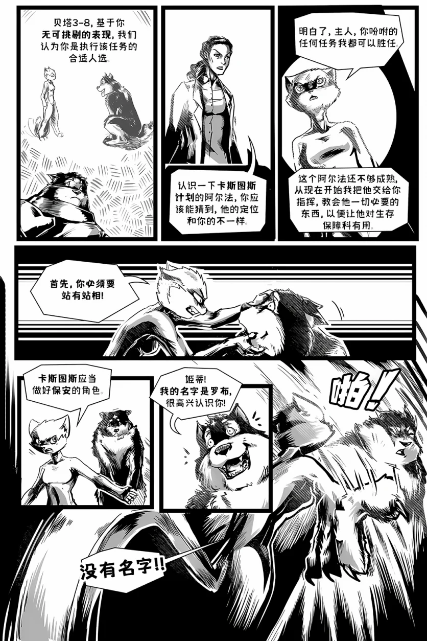 盘古计划【第一章2页】 by Aquakitty, 盘古计划