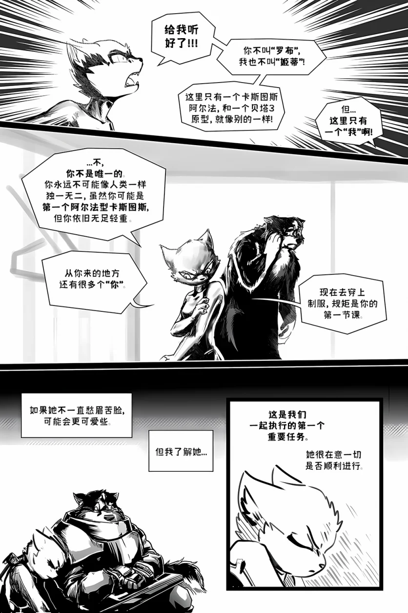 盘古计划【第一章3页】 by Aquakitty, 盘古计划