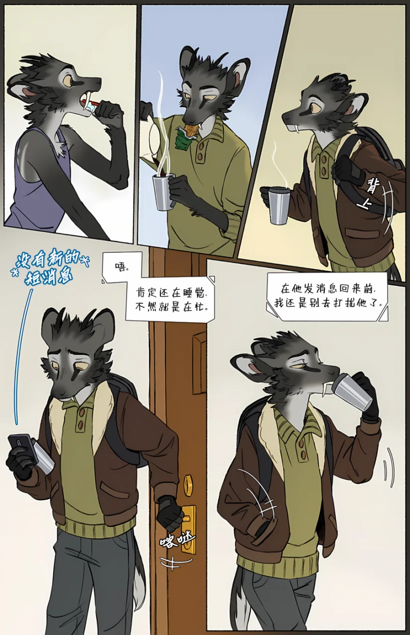 那天你我才相遇【第三章第4页】 by Aquakitty, 那天你我才相遇