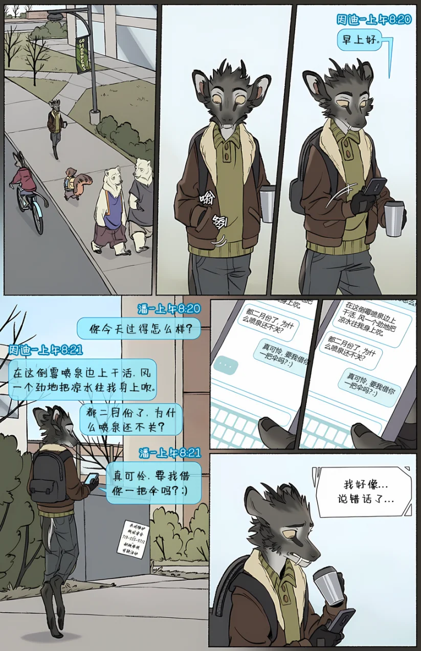 那天你我才相遇【第三章第5页】 by Aquakitty, 那天你我才相遇