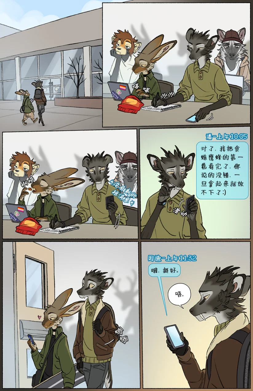 那天你我才相遇【第三章第7页】 by Yinsanr, 那天你我才相遇