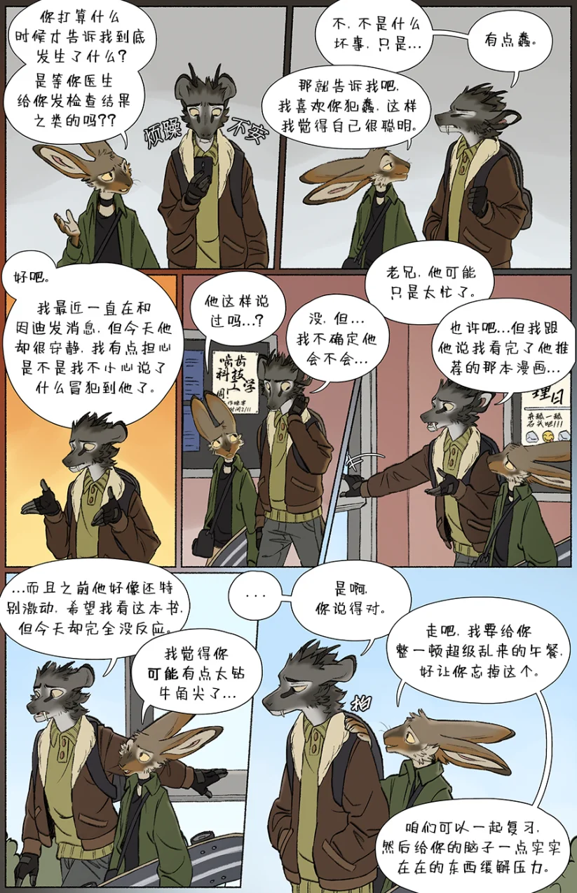 那天你我才相遇【第三章第8页】 by Yinsanr, 那天你我才相遇