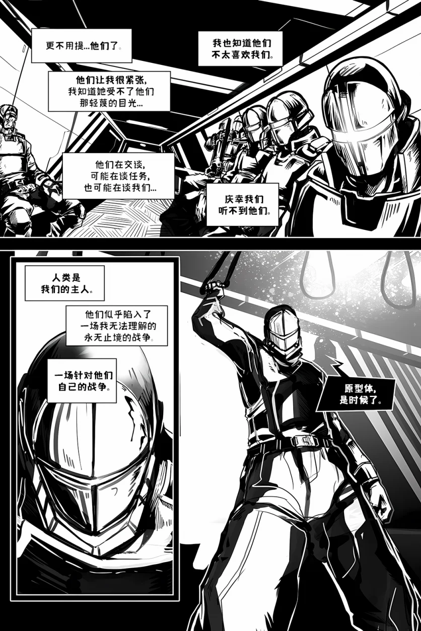 盘古计划【第一章4页】 by Aquakitty, 盘古计划