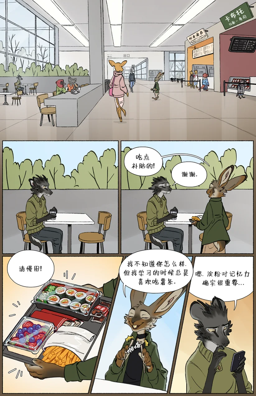 那天你我才相遇【第三章第9页】 by Yinsanr, 那天你我才相遇