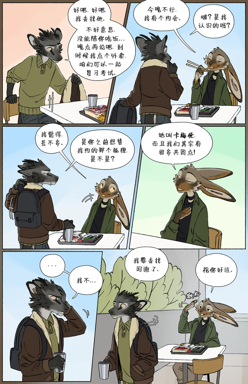 那天你我才相遇【第三章第11页】 by Yinsanr, 那天你我才相遇