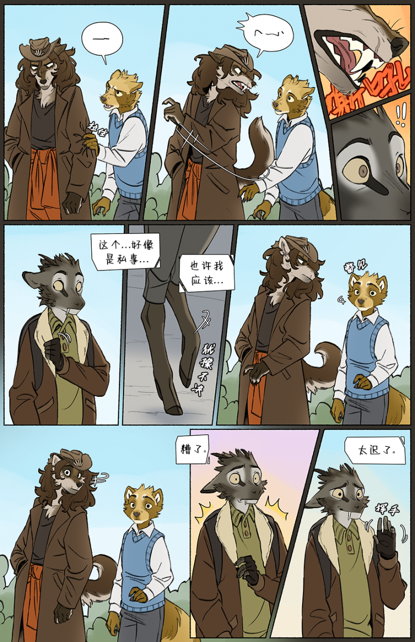 那天你我才相遇【第三章第13页】 by Yinsanr, 那天你我才相遇