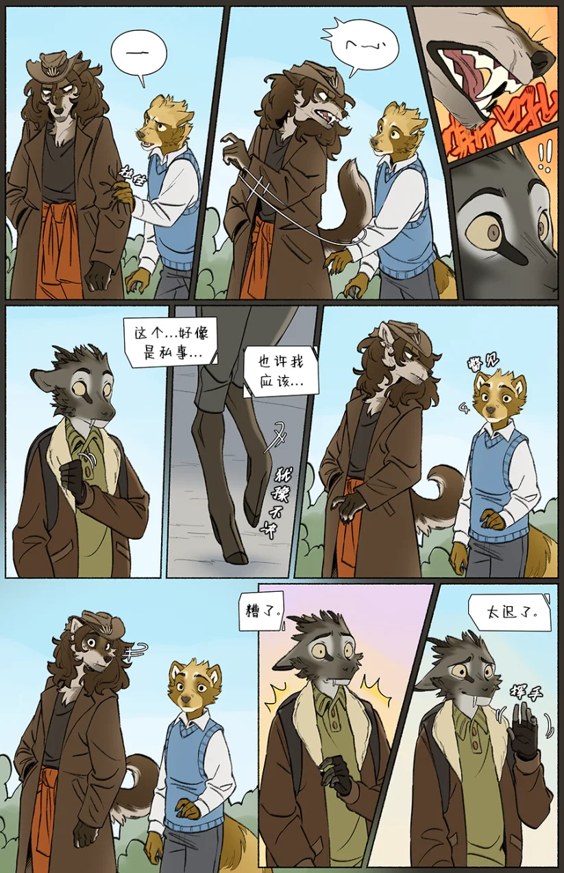 那天你我才相遇【第三章第13页】 by Yinsanr, 那天你我才相遇