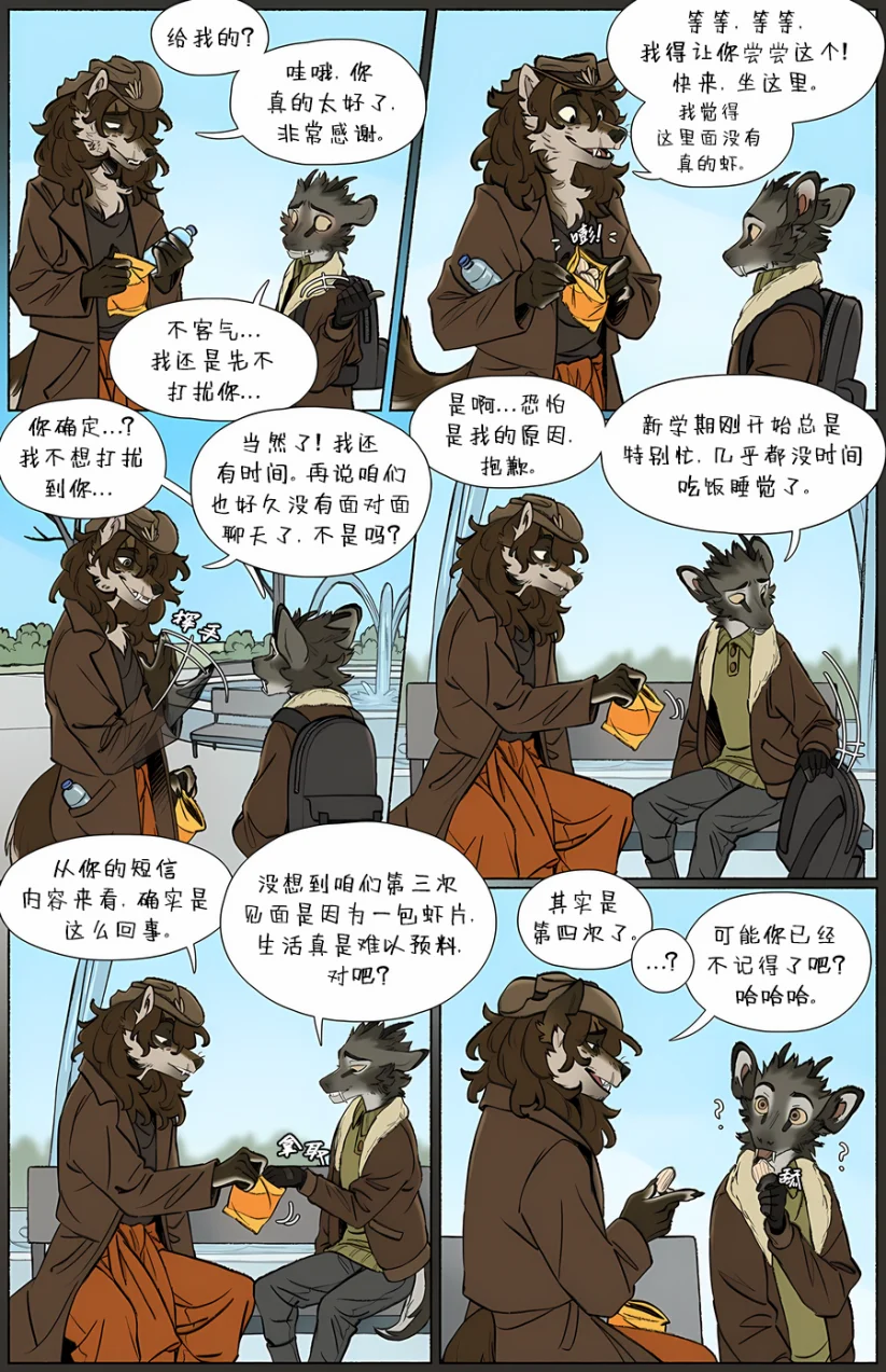 那天你我才相遇【第三章第15页】 by Yinsanr, 那天你我才相遇