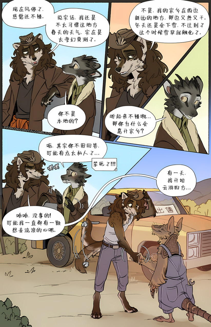 那天你我才相遇【第三章第18页】 by Yinsanr, 那天你我才相遇