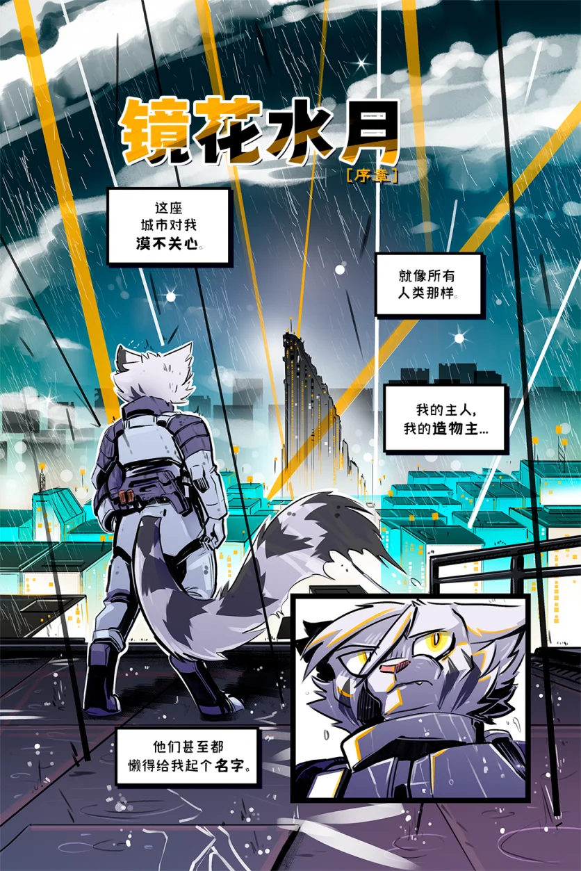 德利德尔【序章第1页】 by Aquakitty, 德利德尔