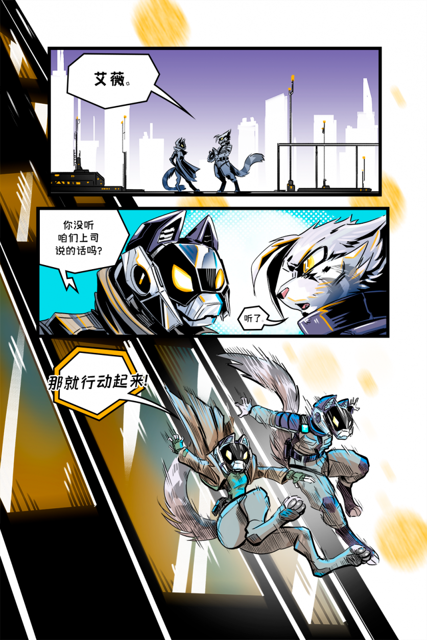 德利德尔【序章第11页】 by Yinsanr, 德利德尔