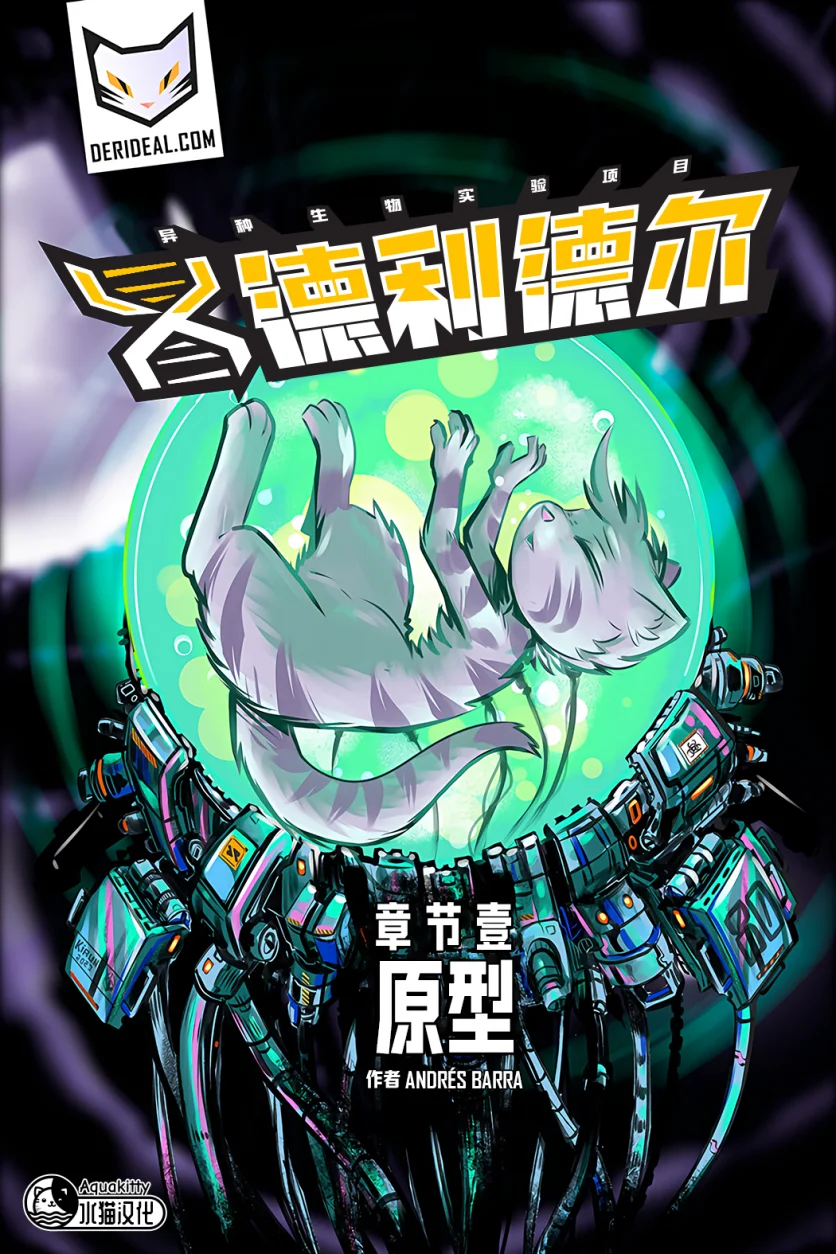 德利德尔【第一章封面】 by Aquakitty, 德利德尔