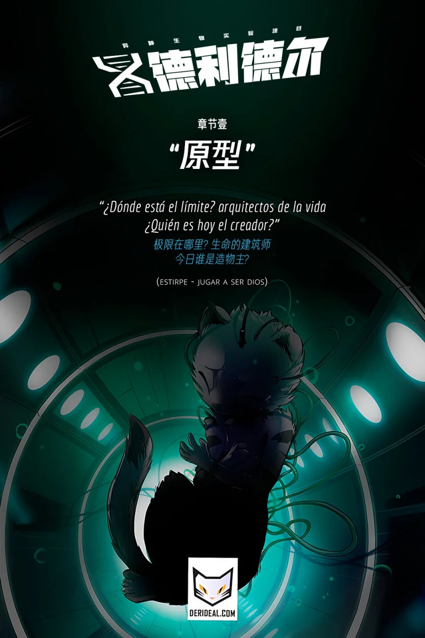 德利德尔【第一章扉页】 by Aquakitty, 德利德尔