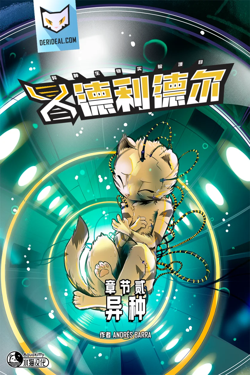 德利德尔【第二章封面】 by Aquakitty, 德利德尔