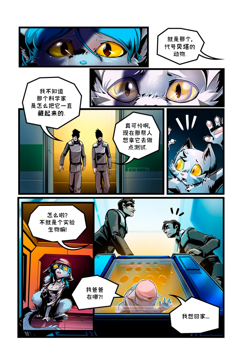 德利德尔【第二章第7页】 by Aquakitty, 德利德尔