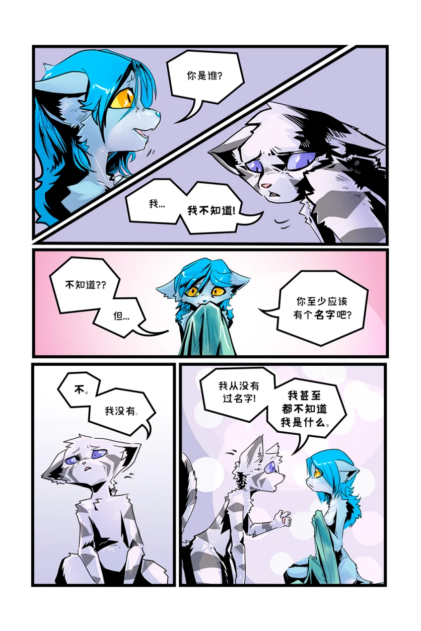 德利德尔【第二章第16页】 by Aquakitty, 德利德尔
