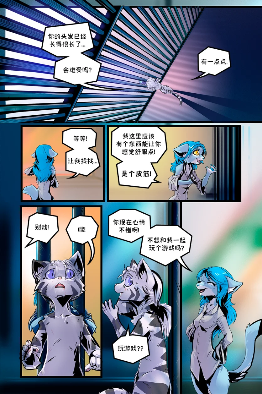 德利德尔【第三章第10页】 by Aquakitty, 德利德尔