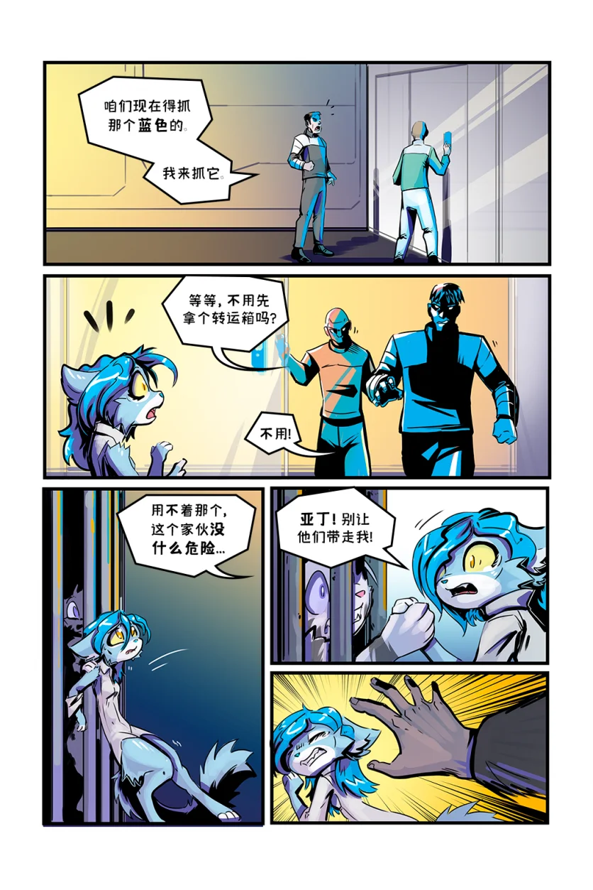 德利德尔【第三章第19页】 by Aquakitty, 德利德尔