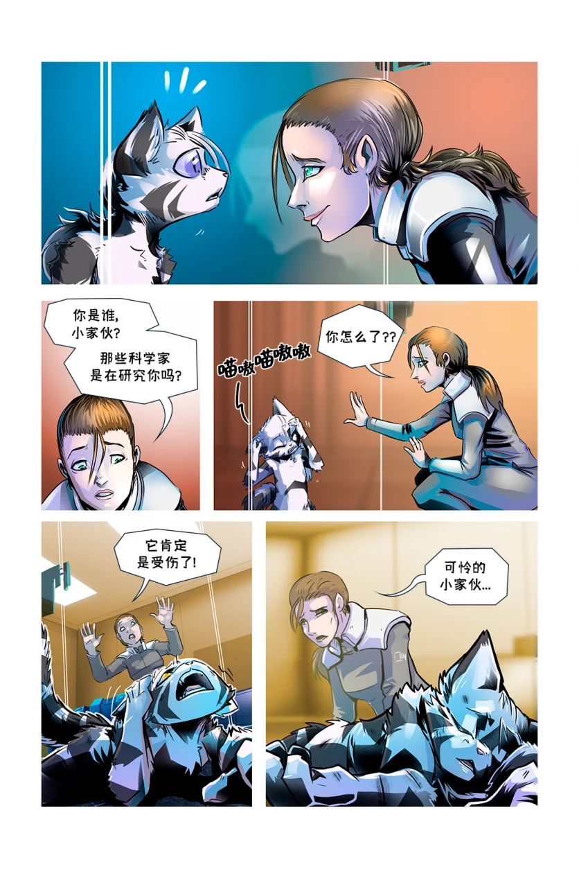 德利德尔【第四章第9页】 by Aquakitty, 德利德尔