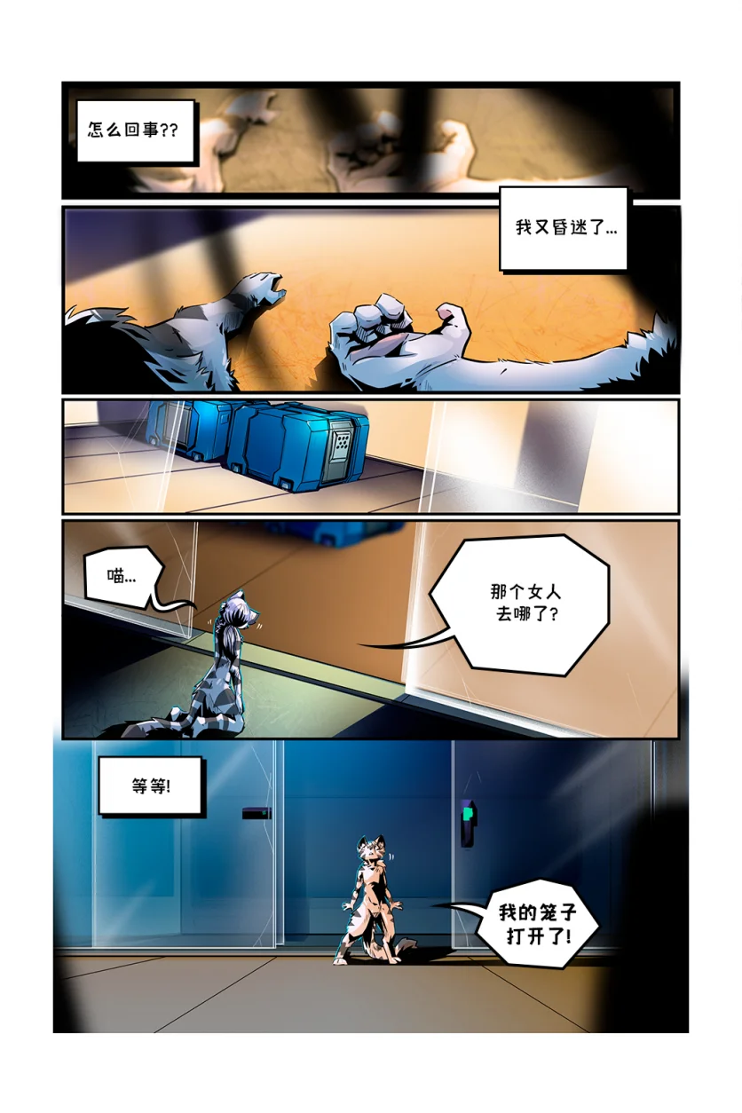 德利德尔【第四章第10页】 by Aquakitty, 德利德尔