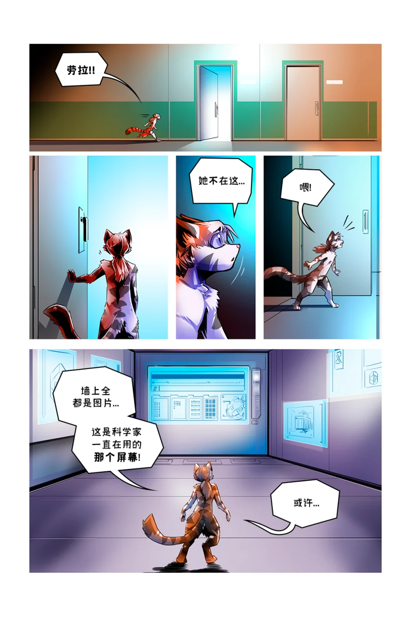 德利德尔【第四章第12页】 by Aquakitty, 德利德尔
