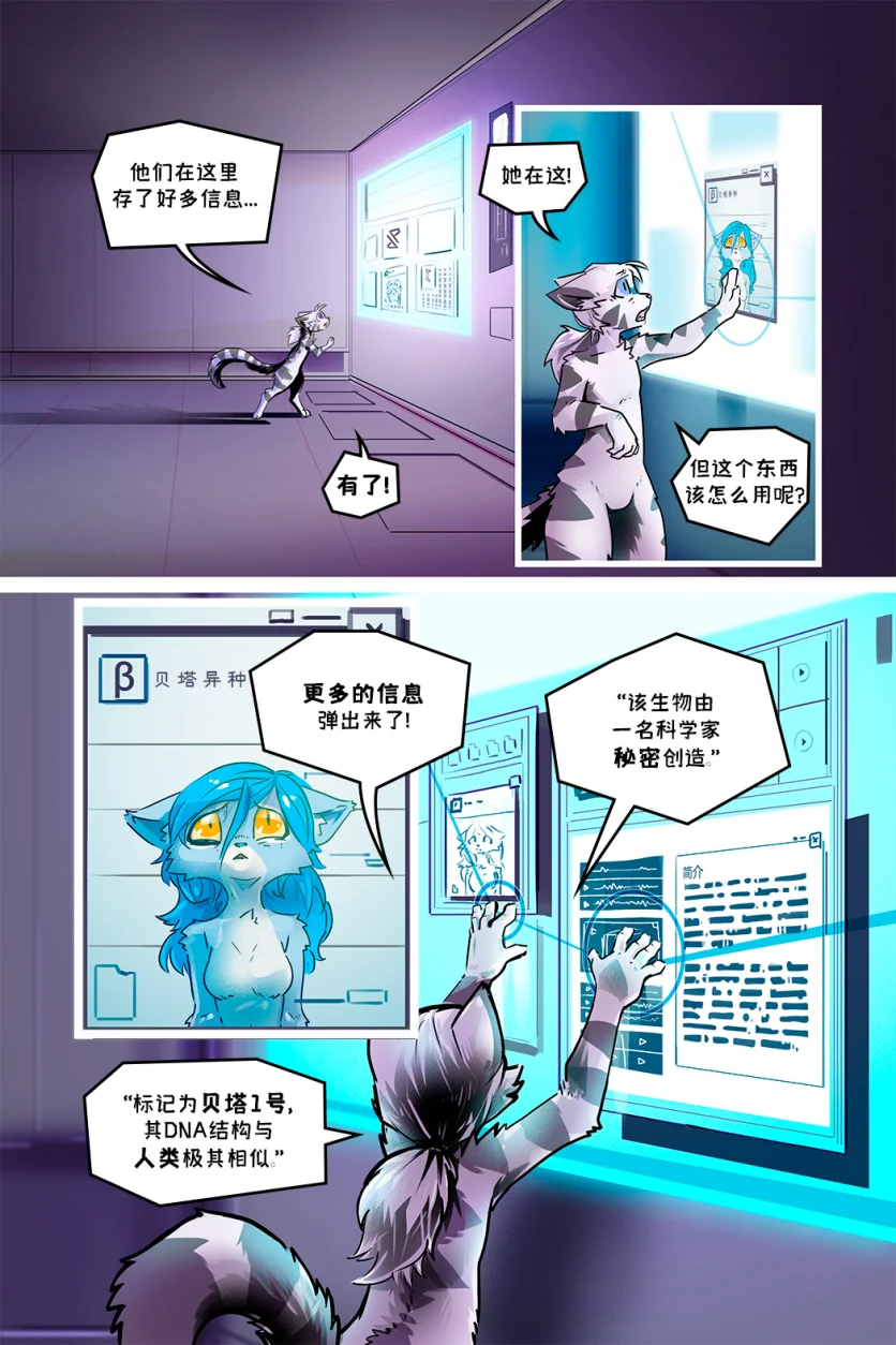 德利德尔【第四章第13页】 by Aquakitty, 德利德尔