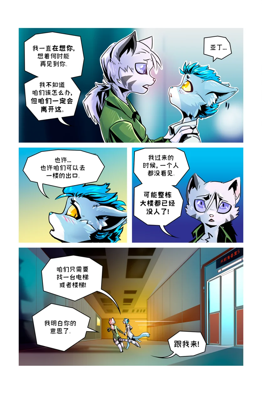 德利德尔【第四章第26页】 by Aquakitty, 德利德尔