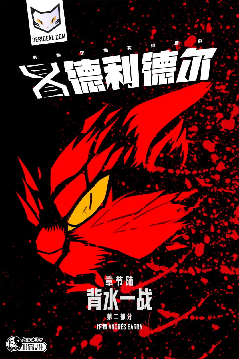 德利德尔【第六章封面】 by Aquakitty, 德利德尔