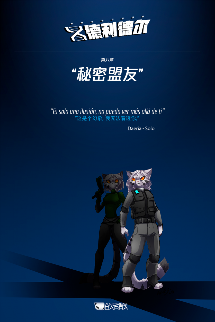 德利德尔【第八章扉页】 by Yinsanr, 德利德尔