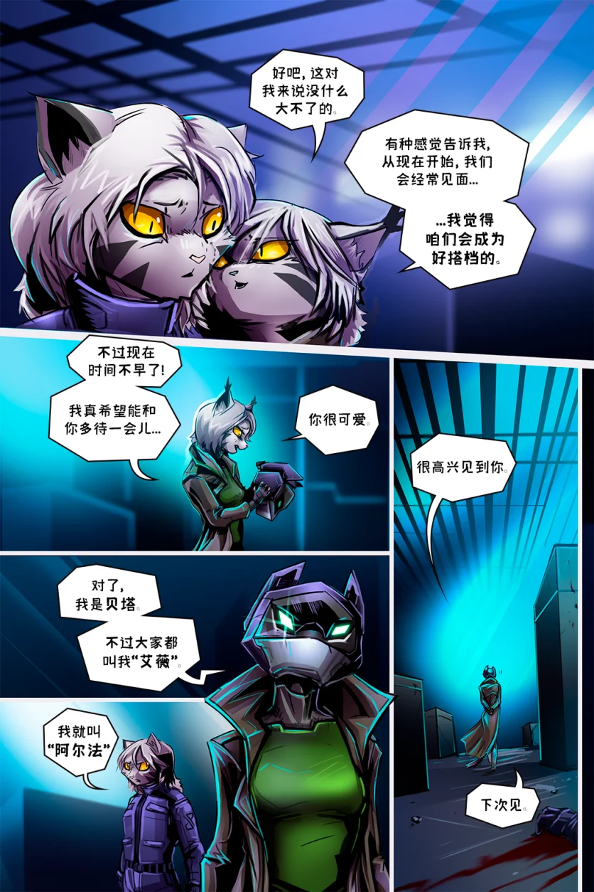 德利德尔【第八章第12页】 by Aquakitty, 德利德尔