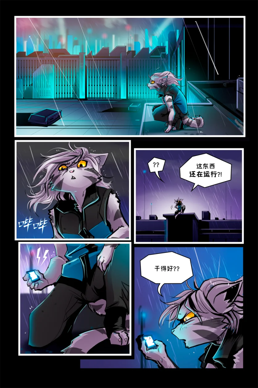 德利德尔【第九章第3页】 by Aquakitty, 德利德尔