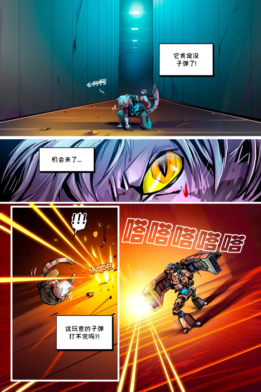 德利德尔【第九章第16页】 by Aquakitty, 德利德尔