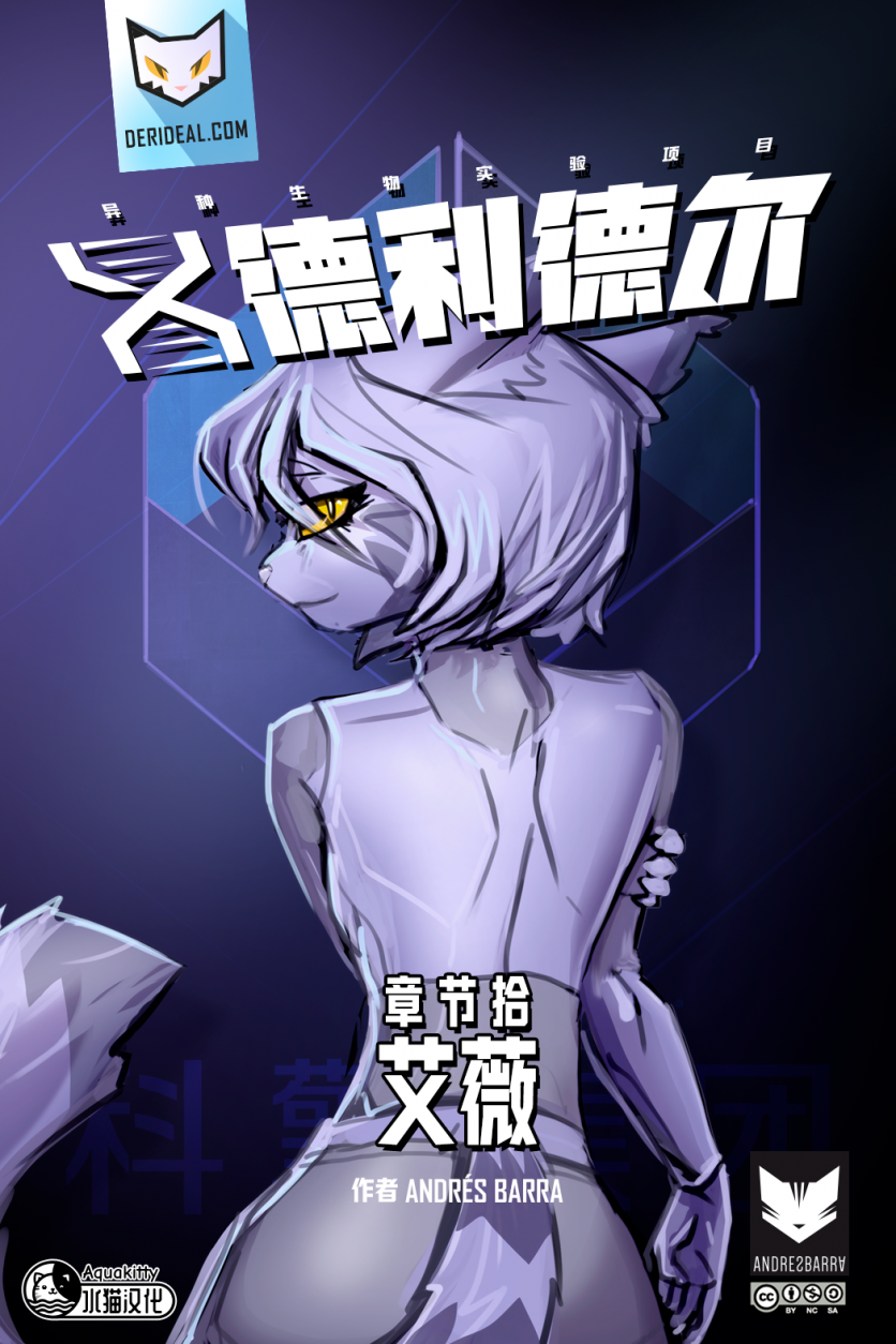 德利德尔【第十章封面】 by Yinsanr, 德利德尔