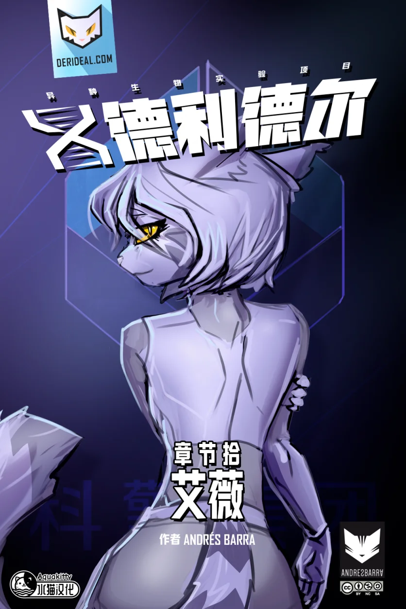 德利德尔【第十章封面】 by Aquakitty, 德利德尔