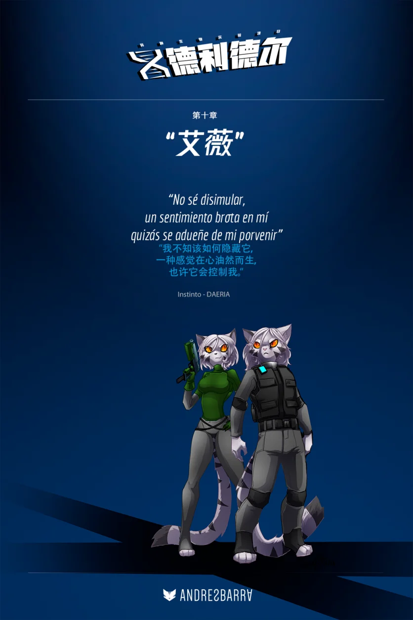 德利德尔【第十章扉页】 by Aquakitty, 德利德尔