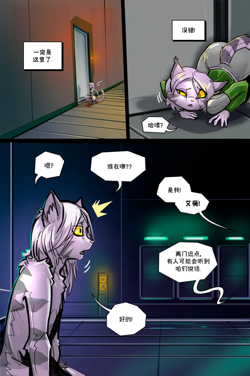 德利德尔【第十章第15页】 by Aquakitty, 德利德尔