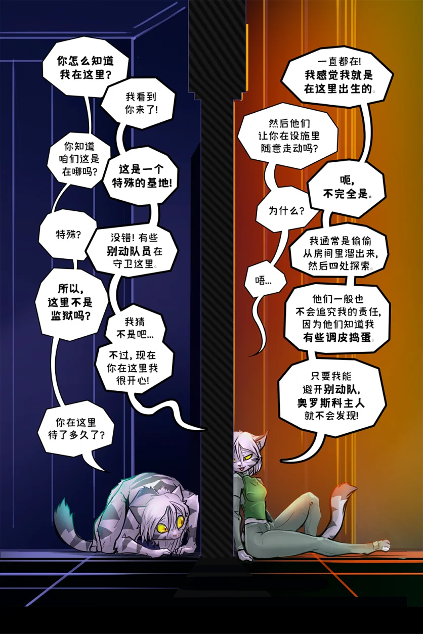 德利德尔【第十章第16页】 by Aquakitty, 德利德尔