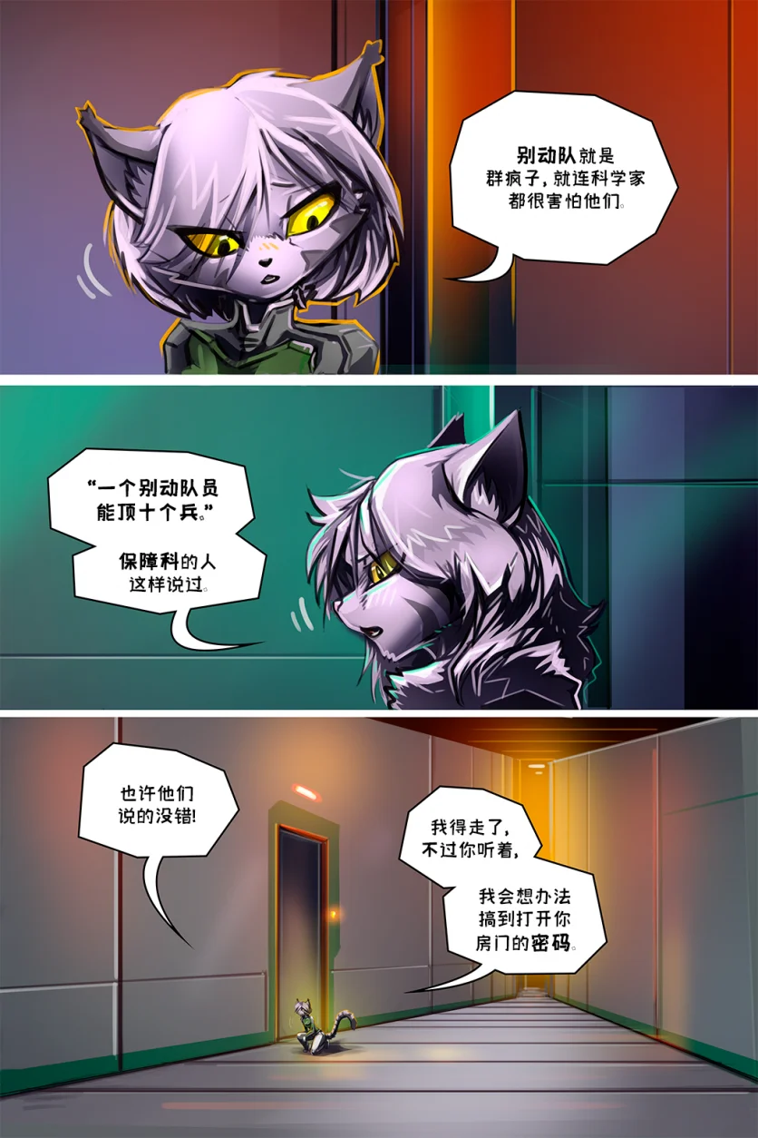 德利德尔【第十章第20页】 by Aquakitty, 德利德尔