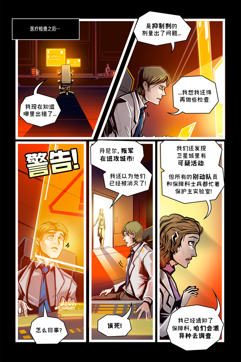 德利德尔【第十一章第21页】 by Yinsanr, 德利德尔