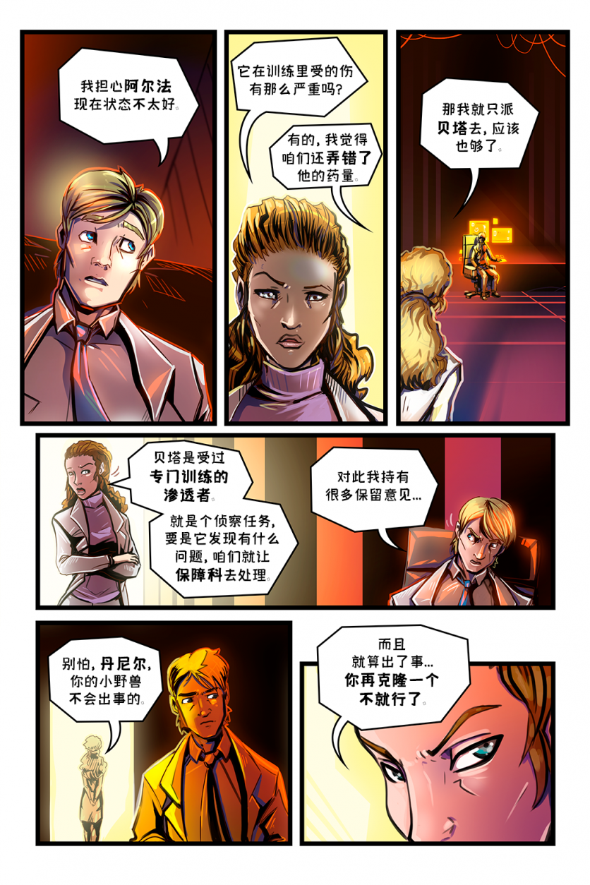 德利德尔【第十一章第22页】 by Yinsanr, 德利德尔