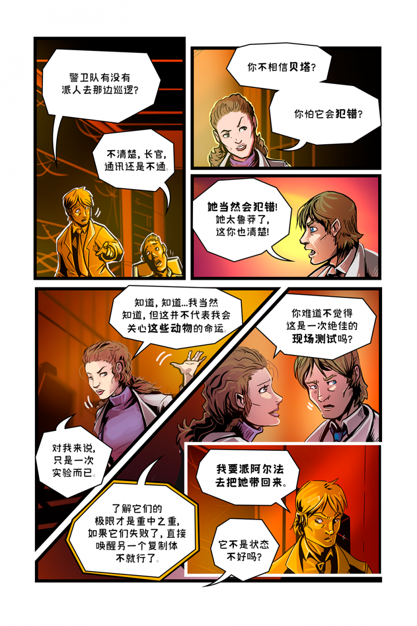 德利德尔【第十一章第26页】 by Yinsanr, 德利德尔