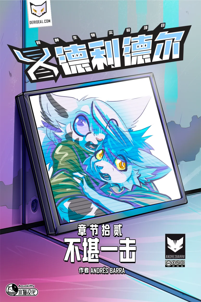 德利德尔【第十二章封面】 by Aquakitty, 德利德尔