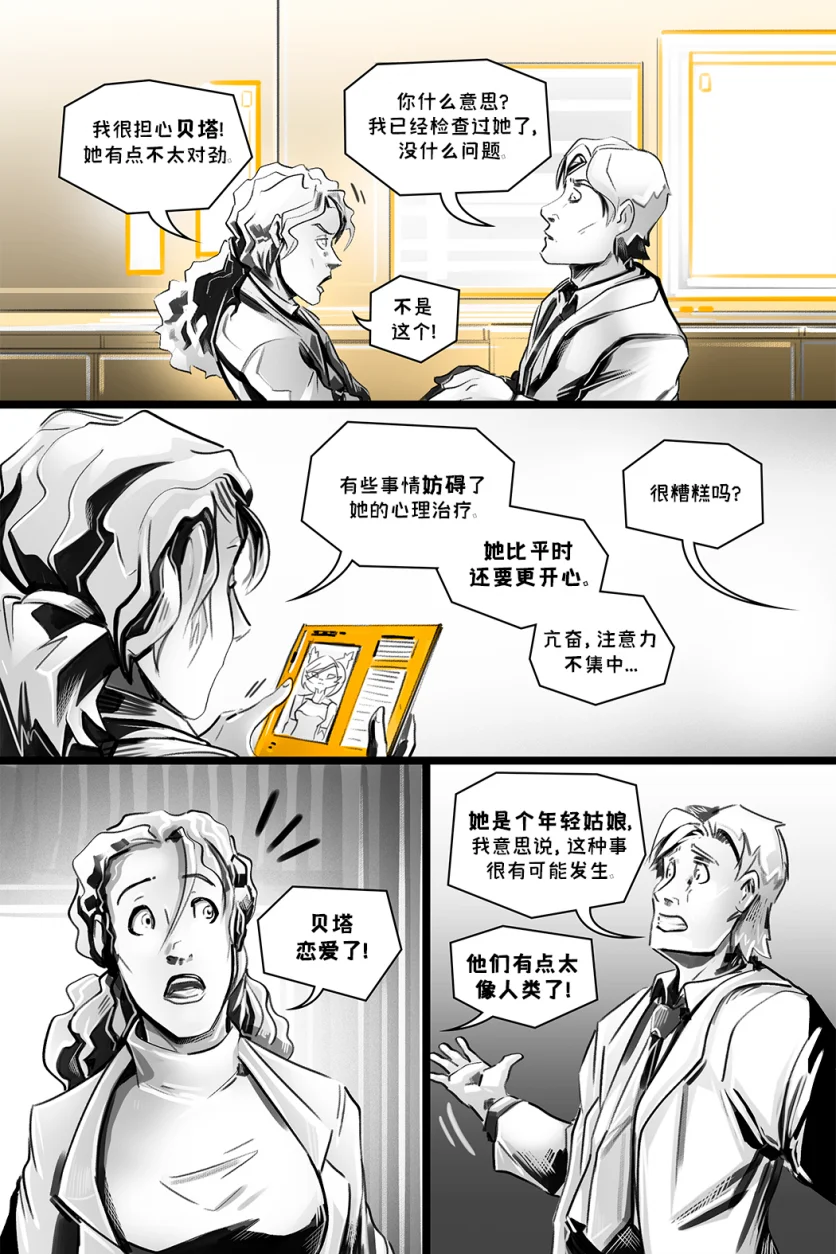 德利德尔【第十二章第4页】 by Aquakitty, 德利德尔