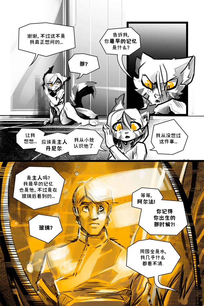 德利德尔【第十二章第12页】 by Yinsanr, 德利德尔