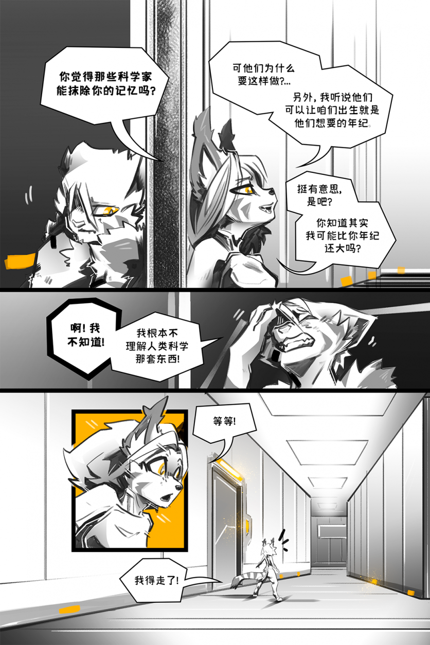 德利德尔【第十二章第14页】 by Yinsanr, 德利德尔