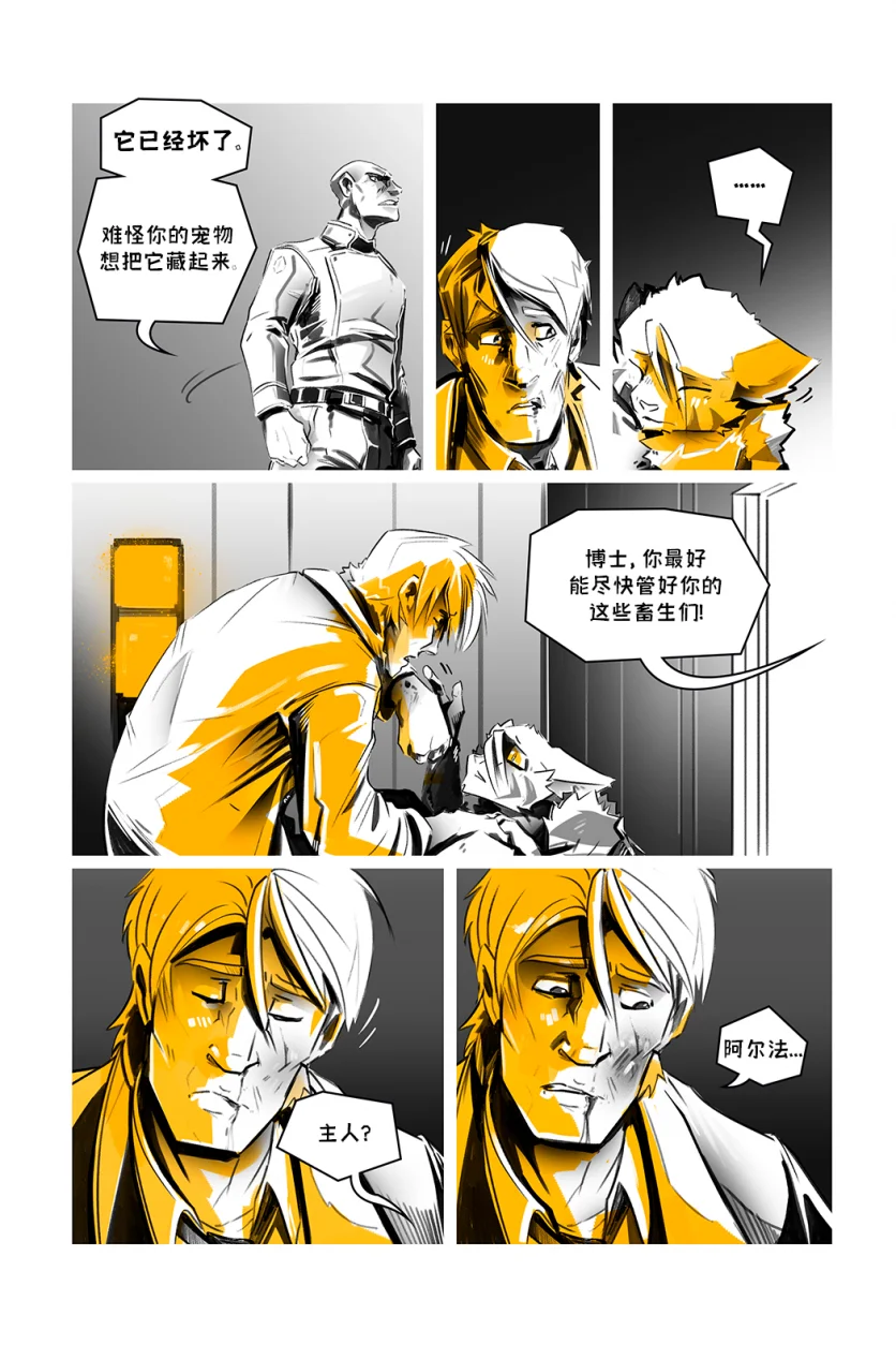 德利德尔【第十二章第22页】 by Aquakitty, 德利德尔